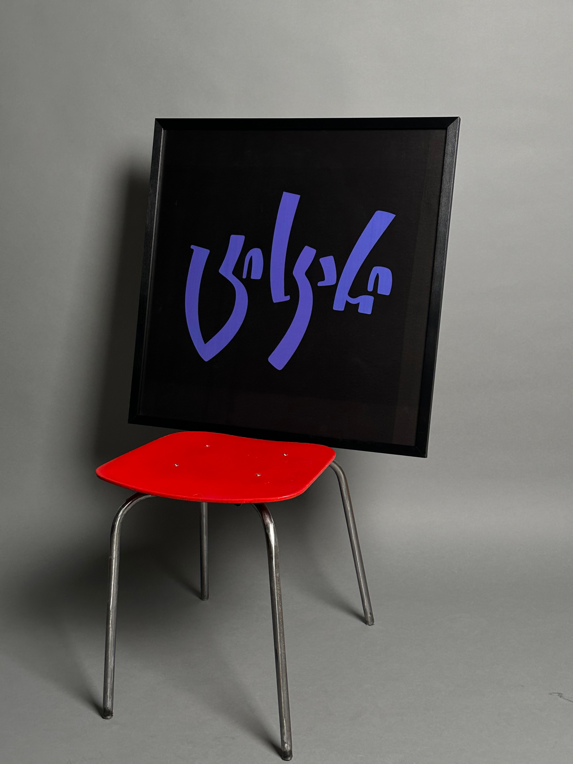 Poster "Tsiskari"